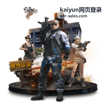 kaiyun网页登录 Android 手机客户端下载入口